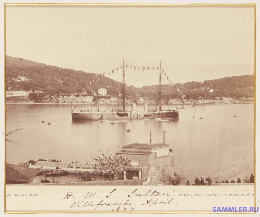 HMS Sultan в Villefranche 1877-й год.jpg