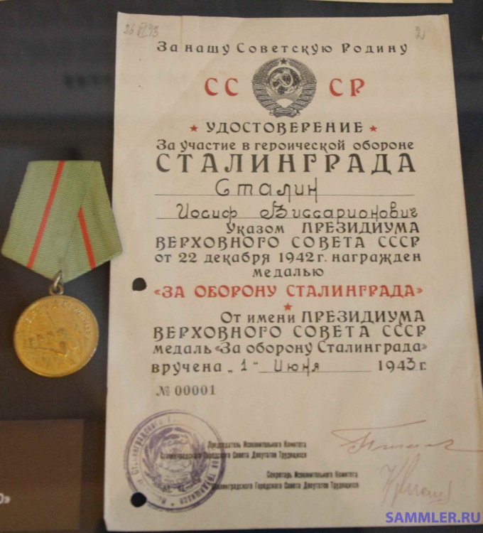 СССР медаль За оборону Сталинграда - удост И. В. Сталина.jpg