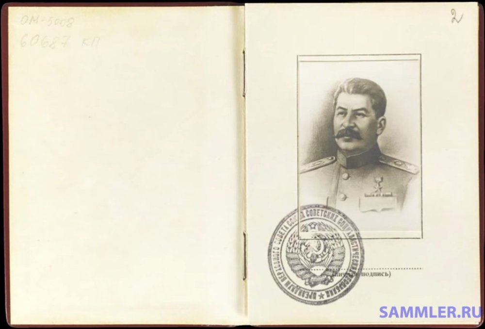 СССР орден Победа - грамота Сталин 1-1.jpg
