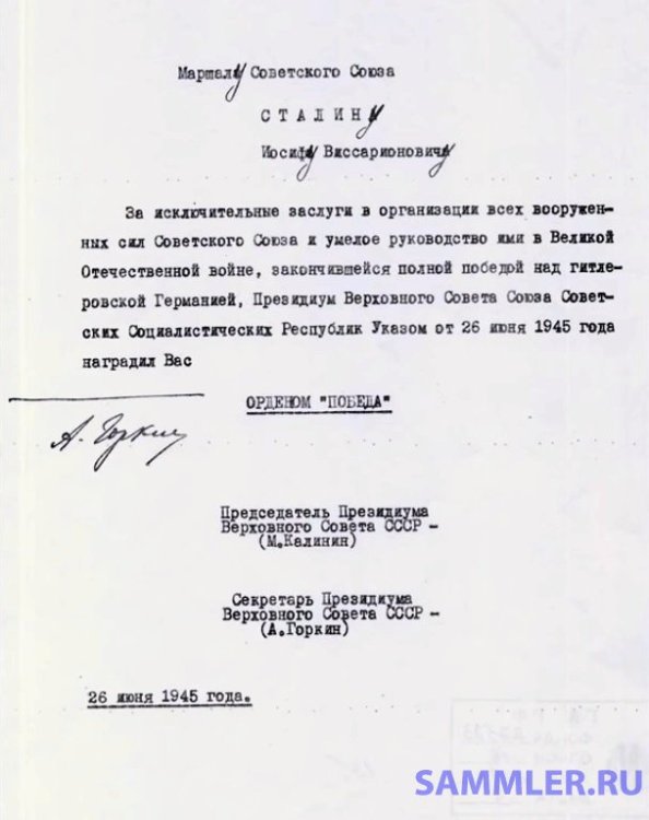 СССР орден Победа - грамота Сталин 2-1 и проект текста.jpg