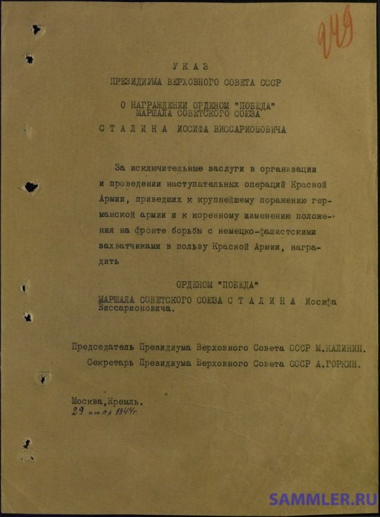 Сталин И. В. - Указ ПВС СССР от 29.07.1944.jpg