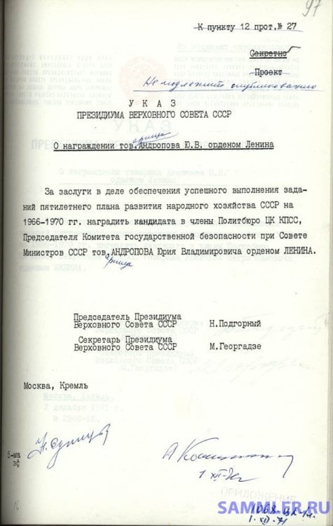 ГАРФ. Ф. 7523. Оп. 105. Д. 178. Л. 97.jpg