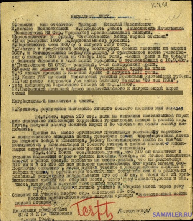 макаров  николай максимович  1938-10514 замполит (1).jpg