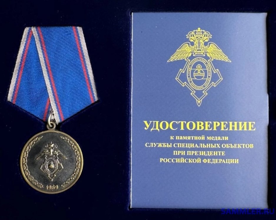 ССО Памятная медаль службы.jpg