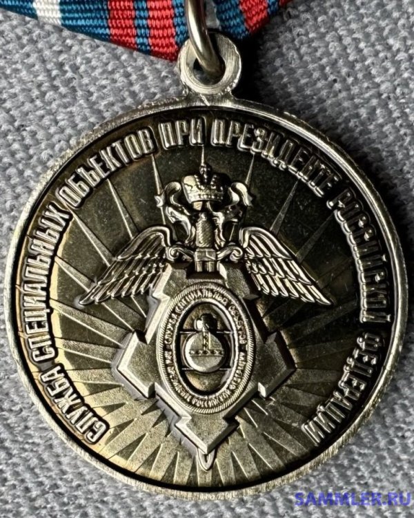ССО медаль 100 лет органам государственной безопасности л.jpg