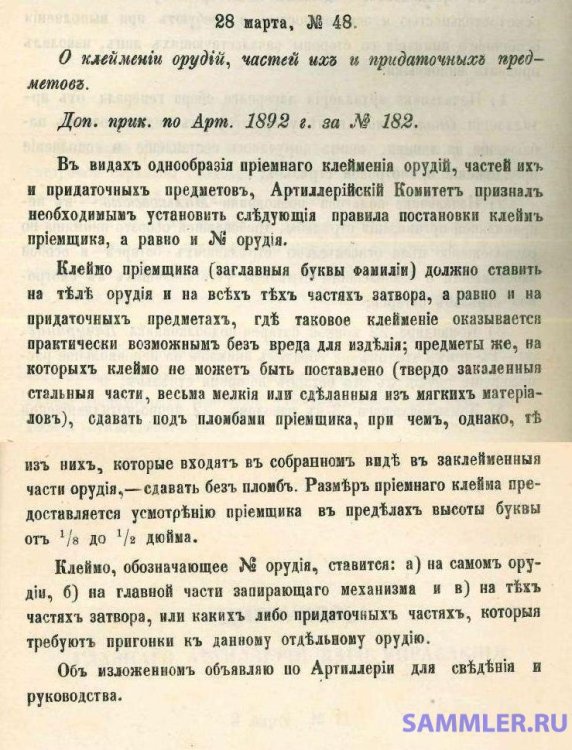 Приказ по артиллерии N48 от 28.03.1902 г..jpg