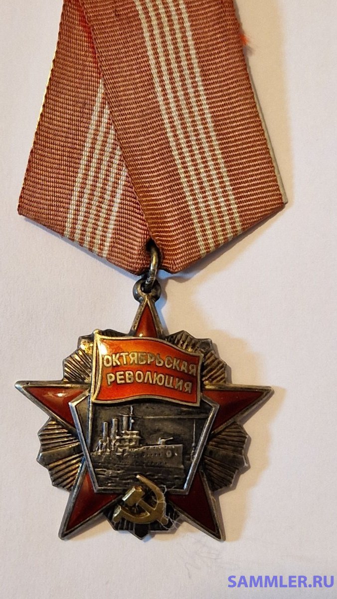 Орден Октябрьской Революции нр.86488 - Орден Октябрьской Революции ...