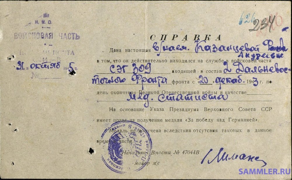 СССР медаль За победу над Германией - справка.jpg