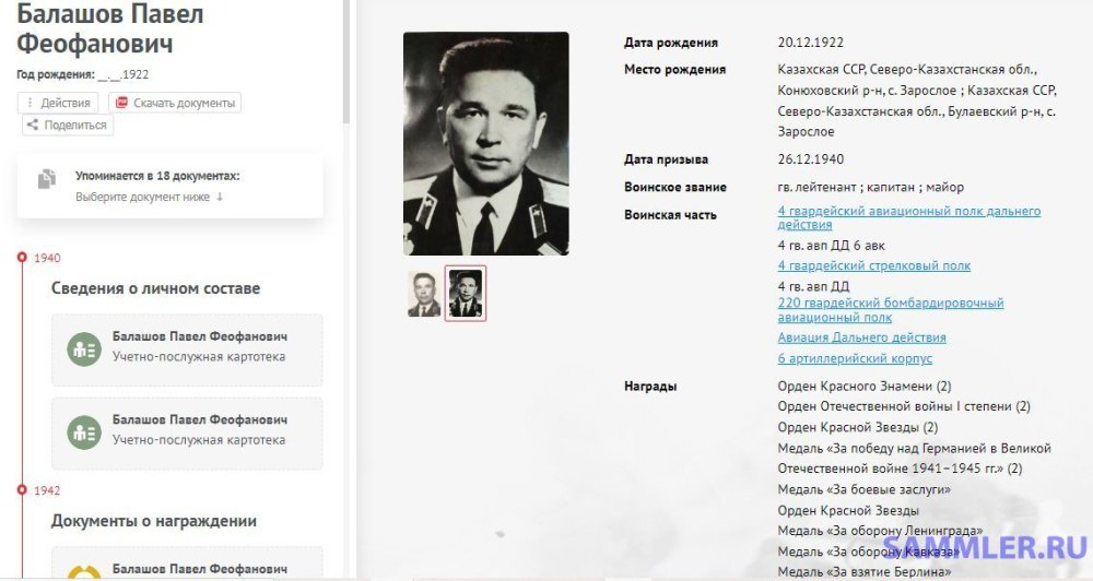 Балашов П.Ф..jpg