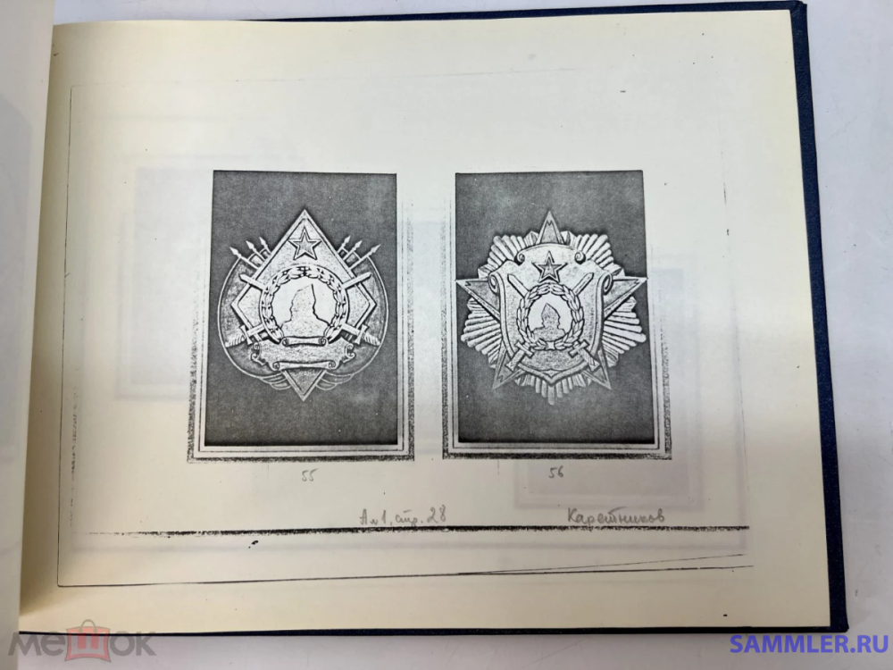 Проекты орденов и медалей СССР 1942-1944 4.png