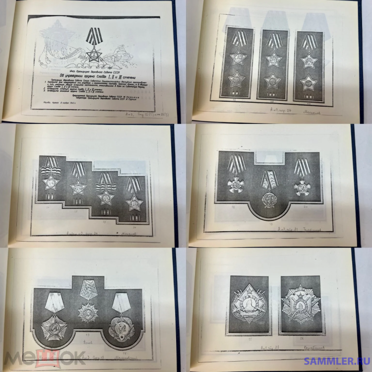 Проекты орденов и медалей СССР 1942-1944 6.png