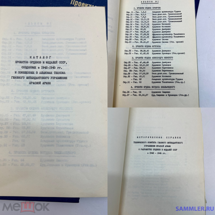 Проекты орденов и медалей СССР 1942-1944 7.png