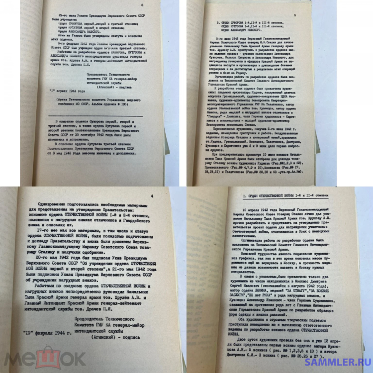 Проекты орденов и медалей СССР 1942-1944 8.png