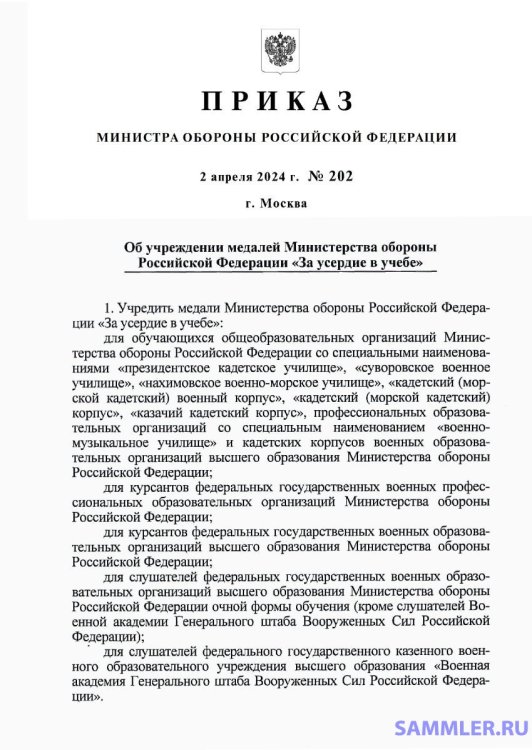 приказ 202 - 0001.jpg