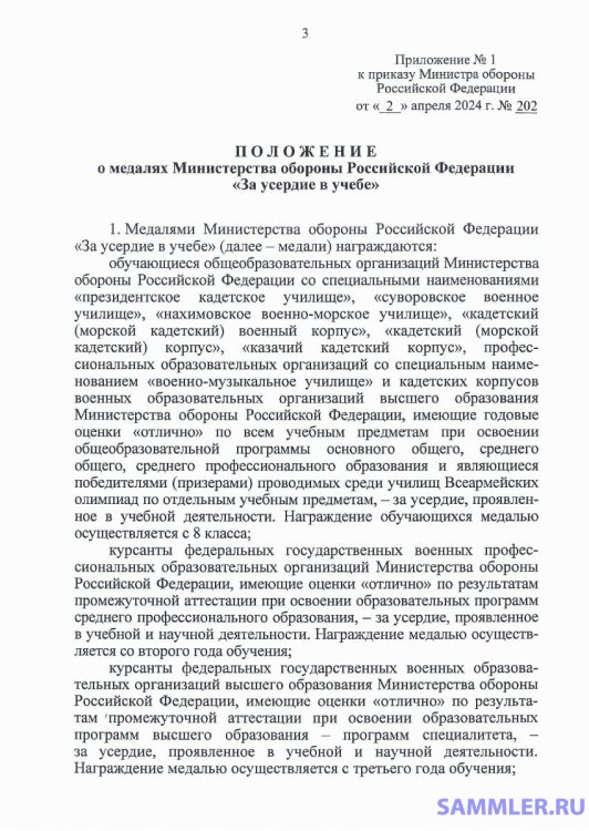 приказ 202 - 0003.jpg