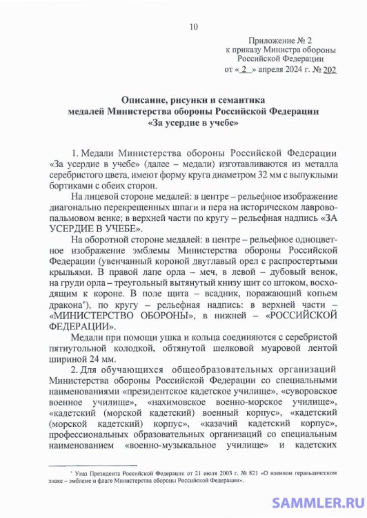 приказ 202 - 0010.jpg