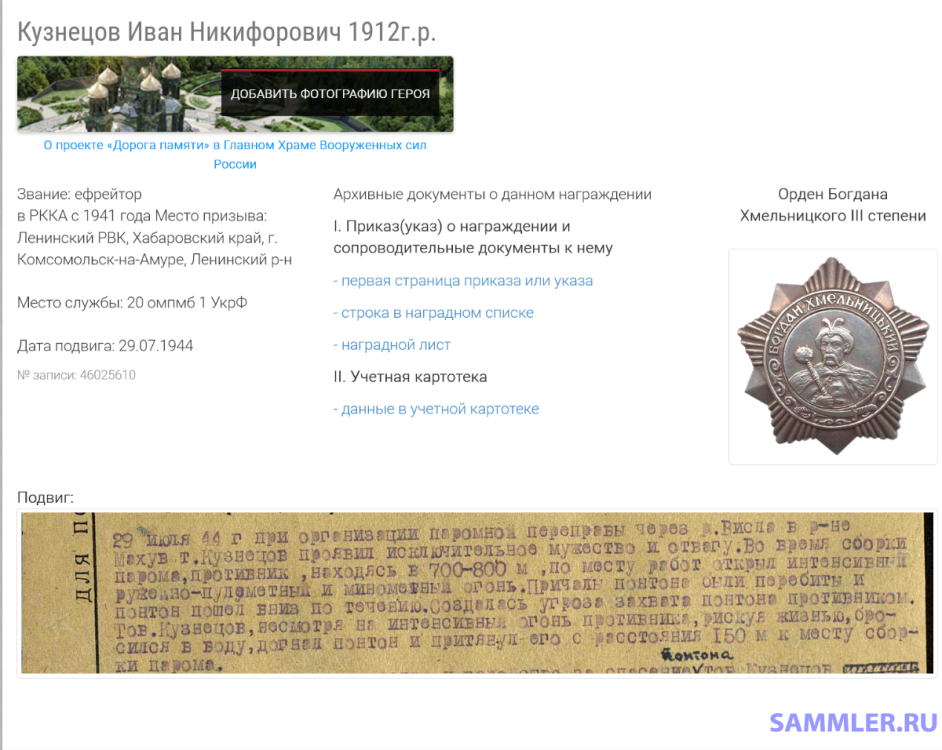 Screenshot 2024-08-28 at 20-50-43 Поиск людей и награждения.png