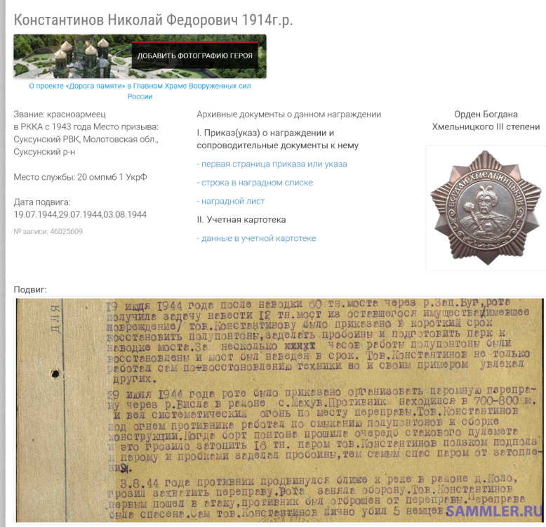 Screenshot 2024-08-28 at 21-44-42 Поиск людей и награждения.png