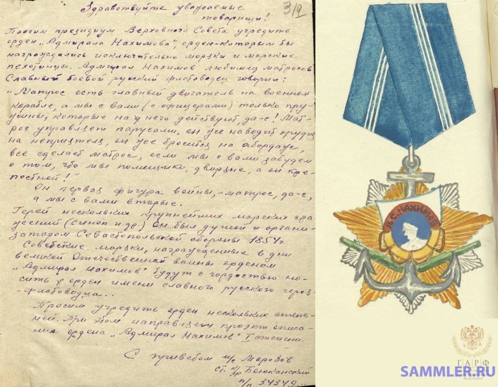 ГАРФ. Ф. Р-7523. Оп. 14. Д. 90. Л. 31а, 32.jpg