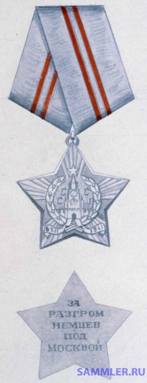 Проект медали За разгром немцев под Москвой.jpg