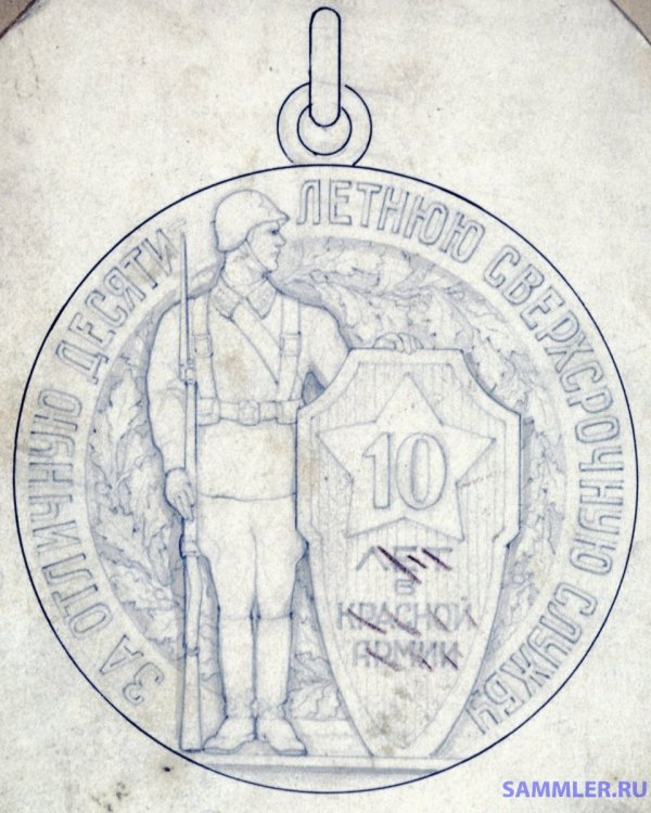 Проект медали За отличную службу 10 2.jpg