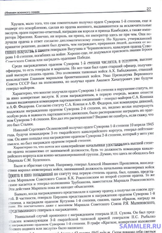 СУВОРОВ 3 001.jpg