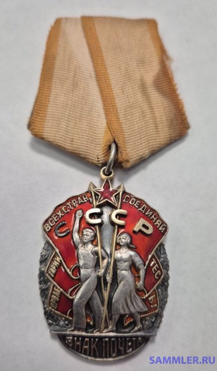 Знак почета № 34694 пл (1).jpg