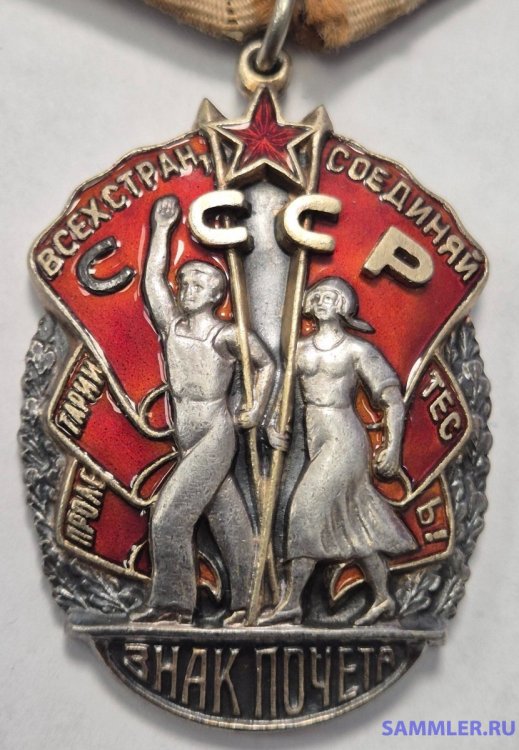 Знак почета № 34694 пл (3).jpg