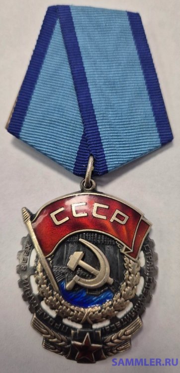 Трудового красного знамени №601192 черта (1).jpg