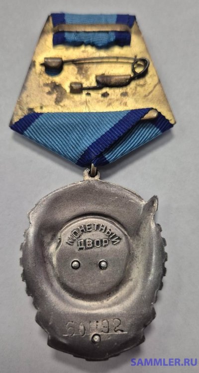 Трудового красного знамени №601192 черта (3).jpg