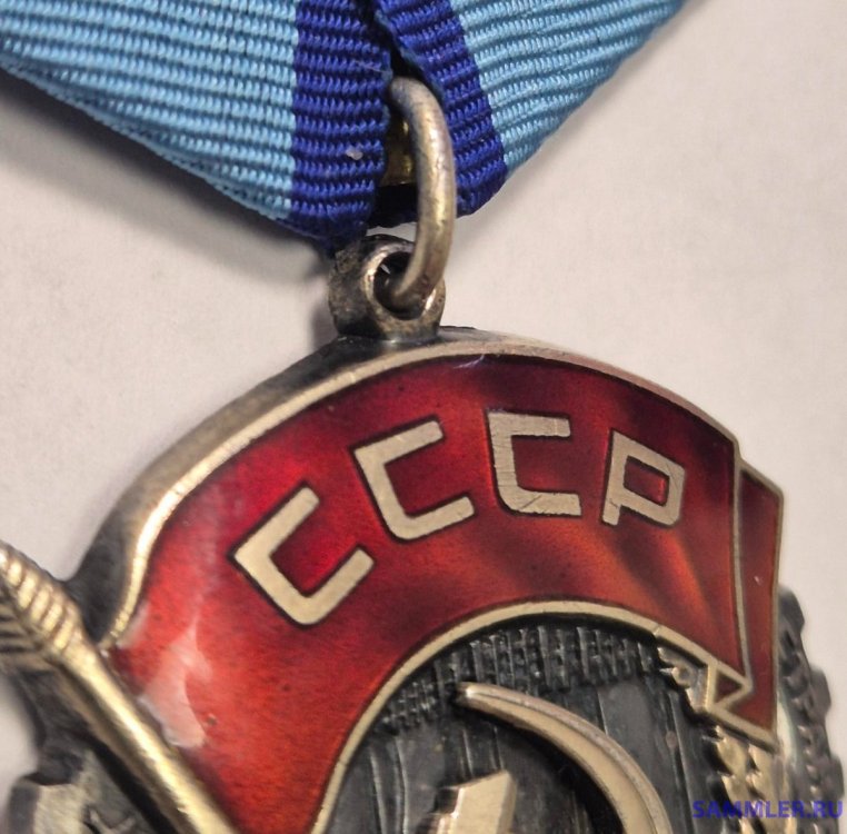 Трудового красного знамени №601192 черта (6).jpg