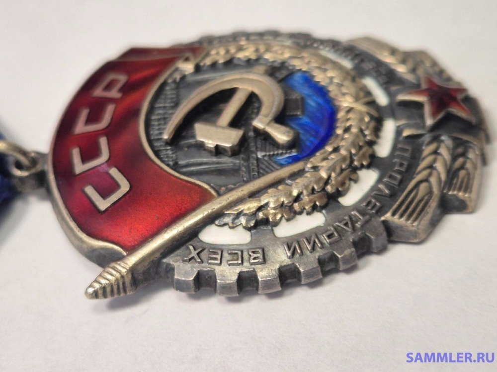 Трудового красного знамени №601192 черта (7).jpg