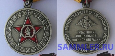 medal-uchastniku-svo-mosshtamp.jpg.54b2873a710b372dc58599070b39483d.jpg