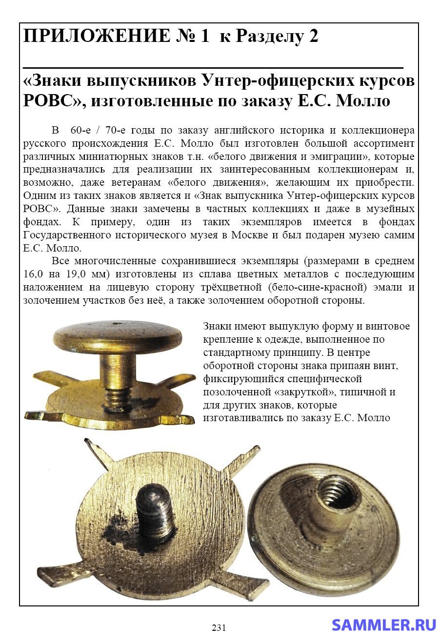 ГИМ. Награды периода гражданской войны. - Страница 3 - Белое