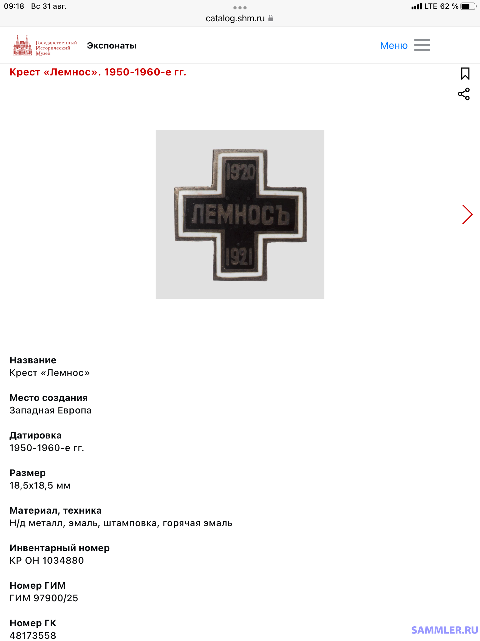 ГИМ. Награды периода гражданской войны. - Страница 3 - Белое