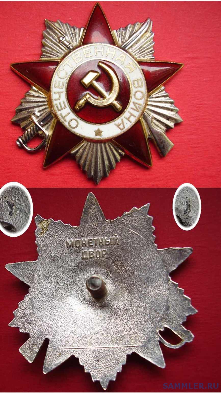 Орден Отечественной Войны Фото Цена
