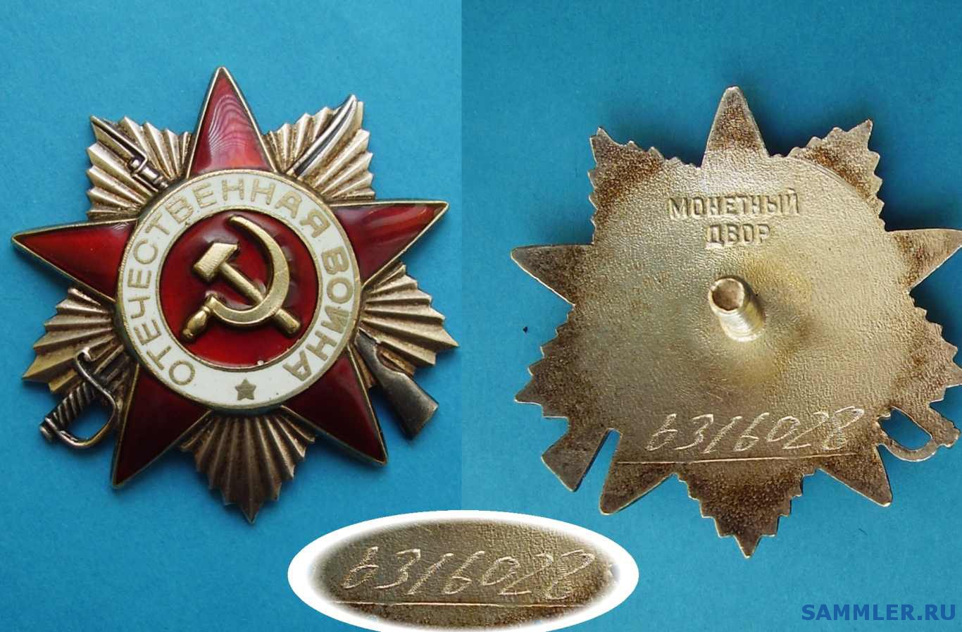 Орден Отечественной Войны 2 Степени Цена