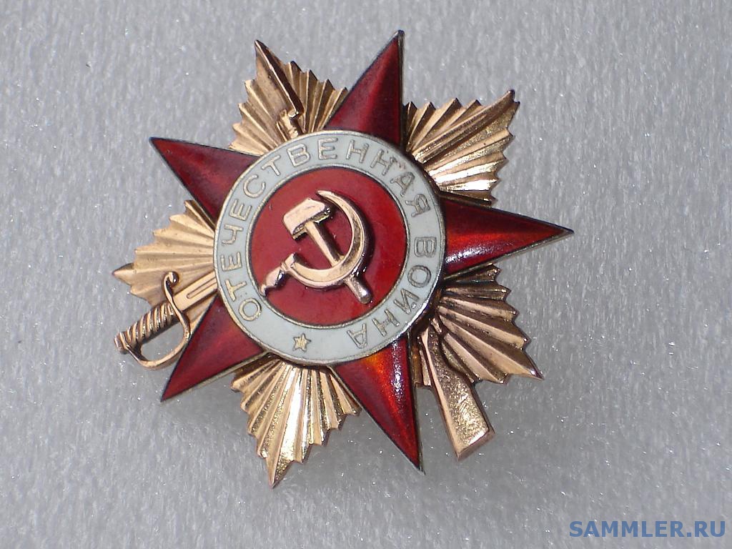 Орден Отечественной Войны Фото Цена
