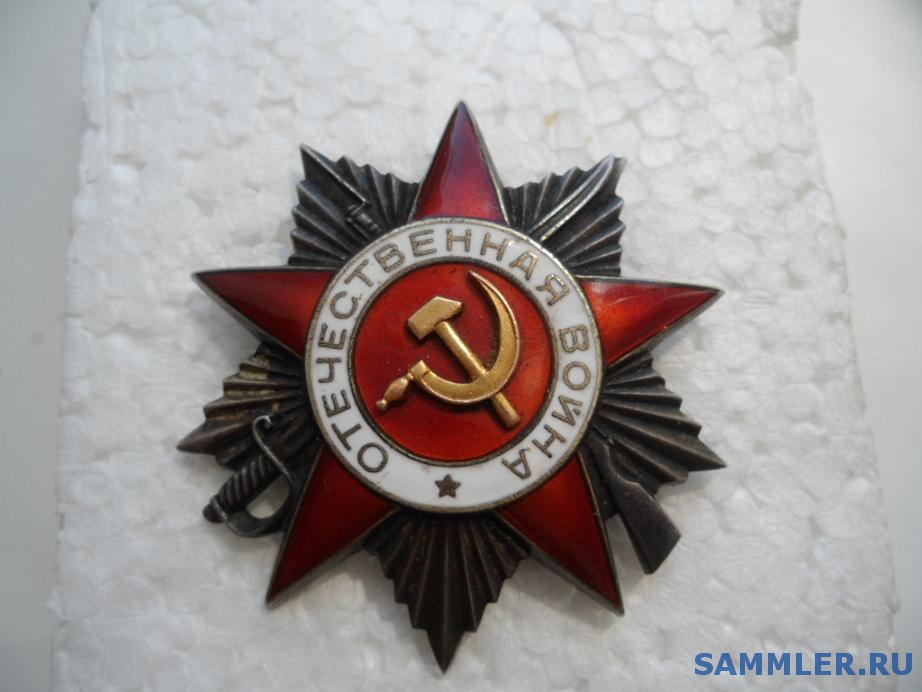 Орден Отечественной Войны Фото Цена