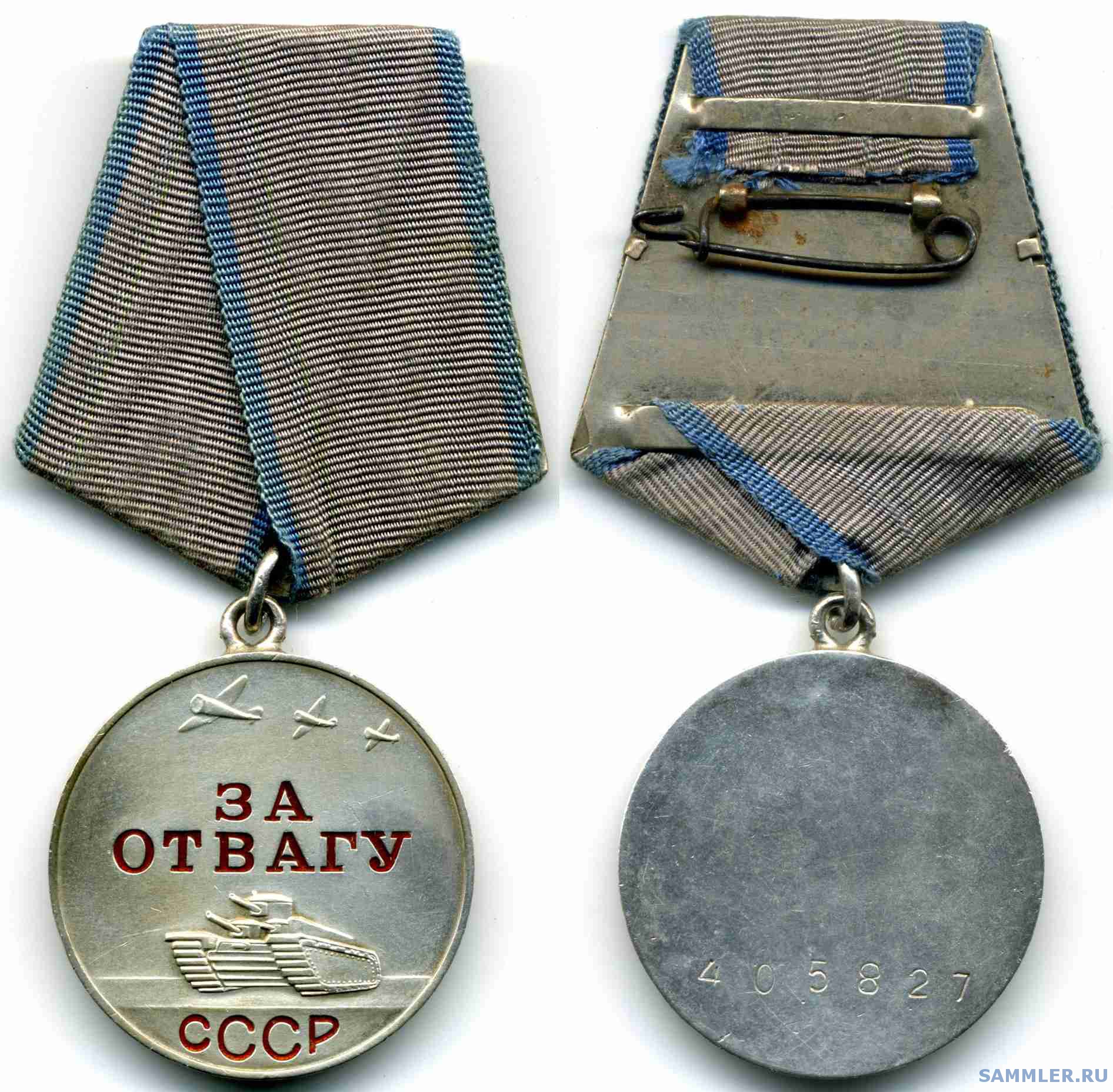 Медаль За Отвагу Цена