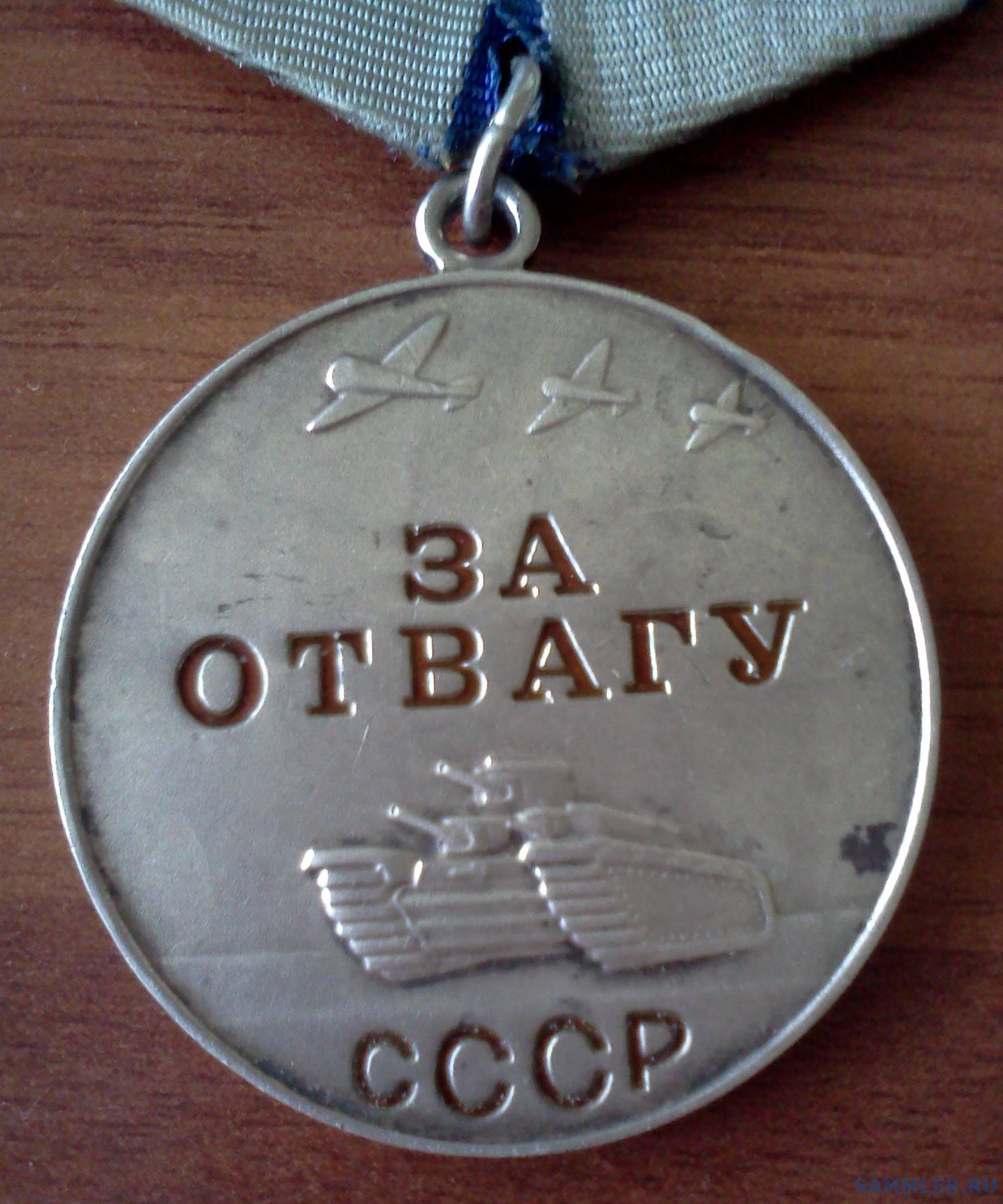 Знак отваги. Медаль за отвагу СССР. Медаль за отвагу РФ. Медаль Афганистан за отвагу. Медаль за отвагу ВДВ.
