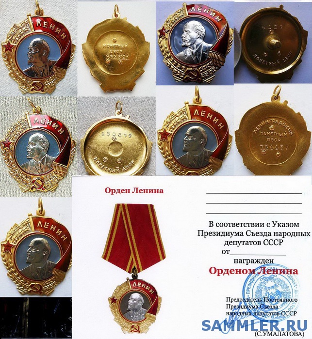 Орден Ленина Копия Фото