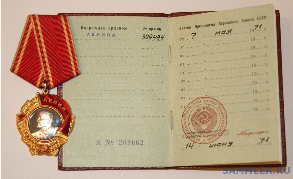 Орден Ленина Копия Фото
