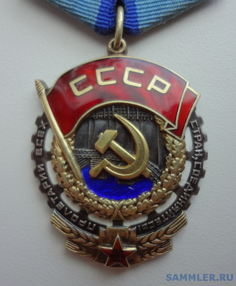 Трудовое Красное Знамя № 529354 - Орден Трудового Красного Знамени ...