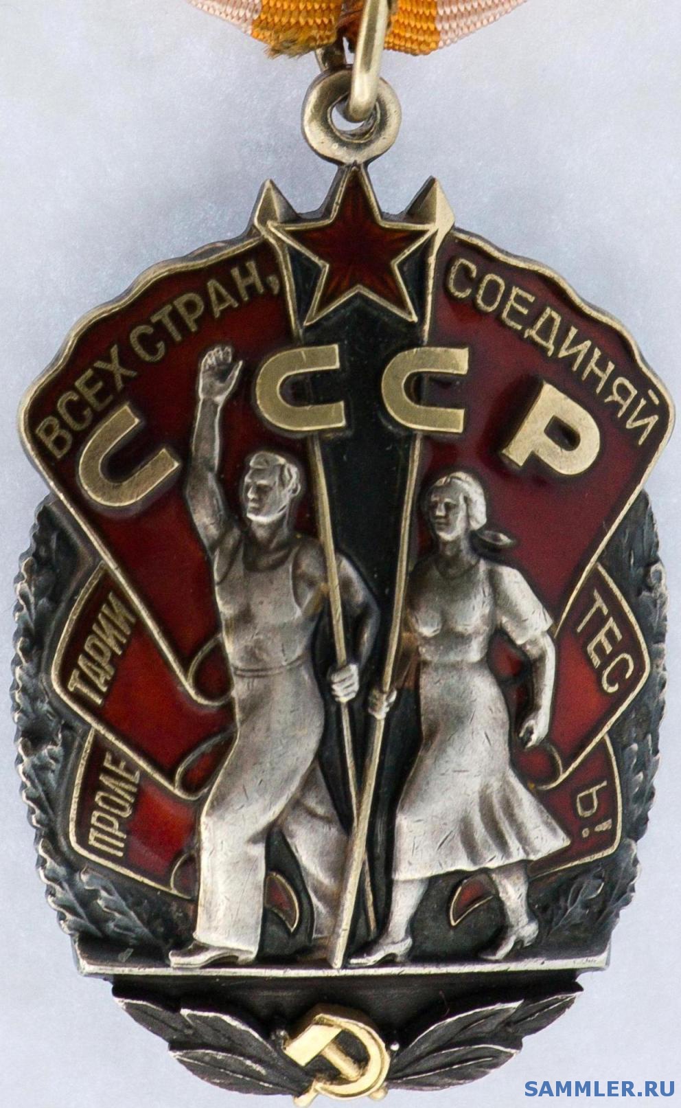 Орден Знак Почета Ссср Цена Оригинал Купить