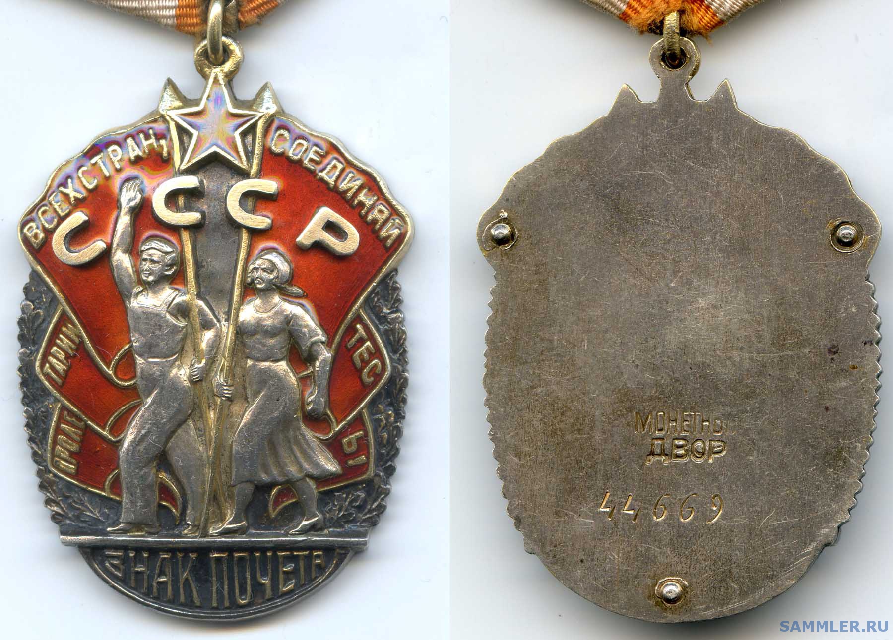Орден Знак Почета Ссср Цена Оригинал Купить