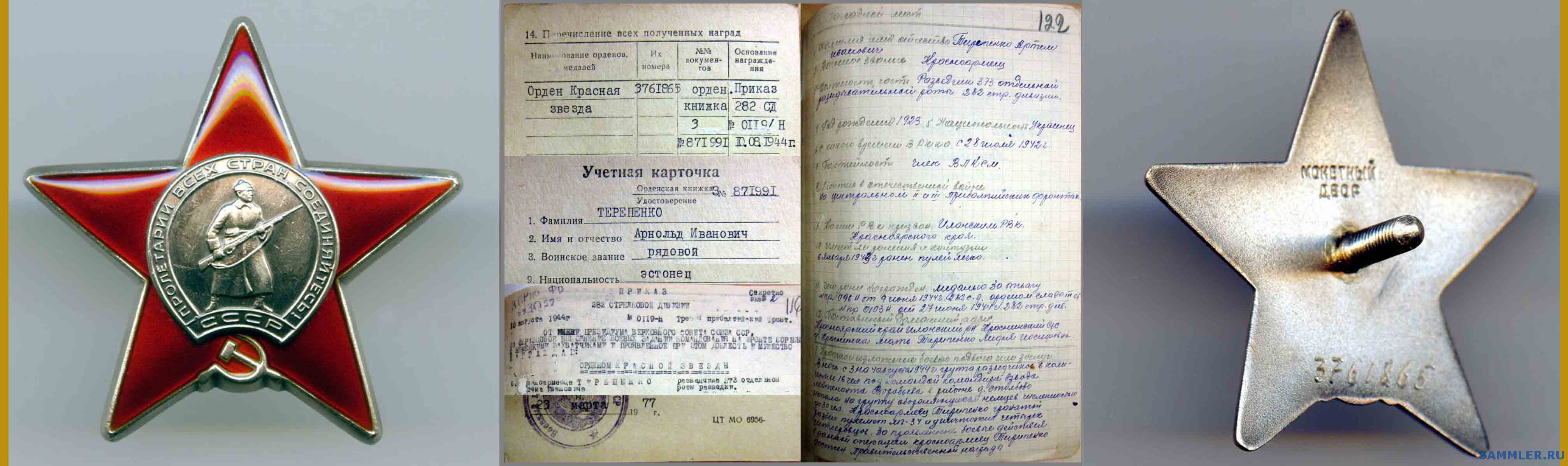 Список орденов красной звезды. Орден красной звезды 1943 года. Орден красной звезды 1942 года. Орденская книжка ордена красной звезды 1945 год.