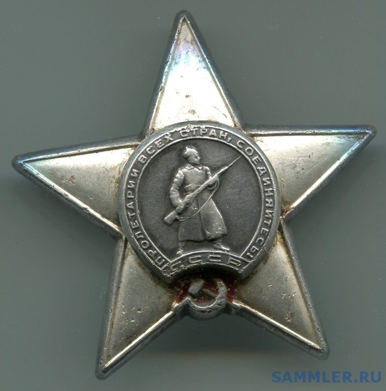 Где Купить Орден Красной Звезды