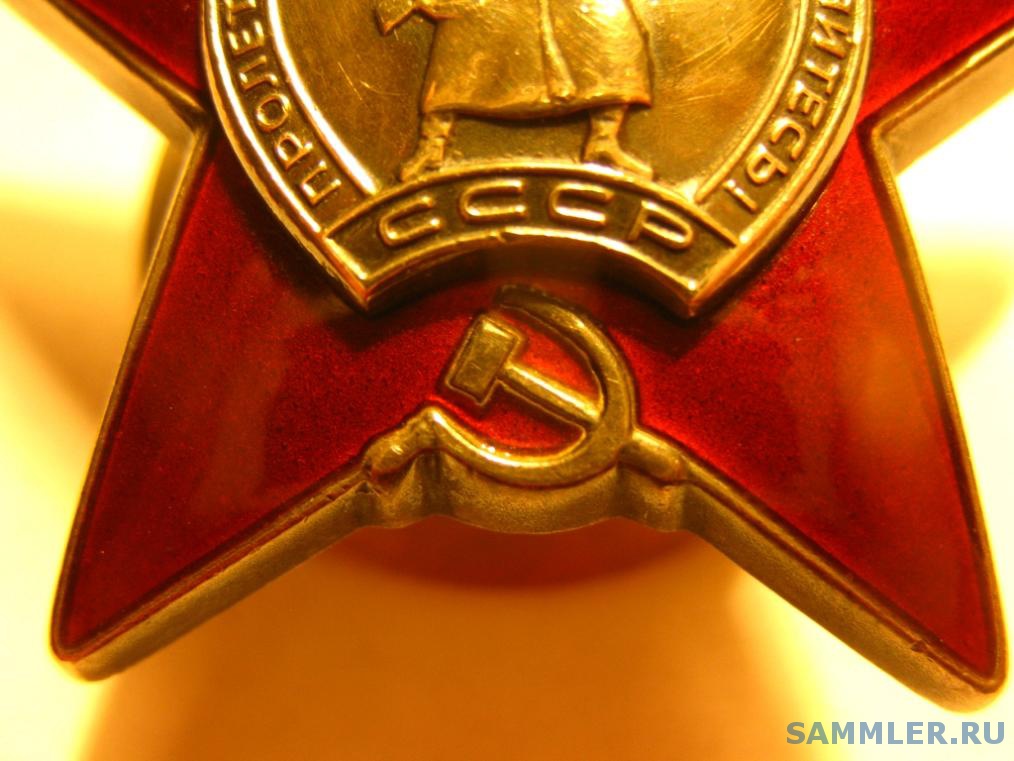 Красная звезда без номера - Орден Красной Звезды - SAMMLER.RU