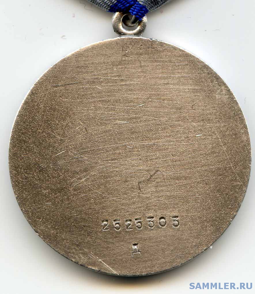 Медаль За Отвагу Цена Оригинал С Номером